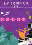 艺术 舞蹈  紫色  钢琴