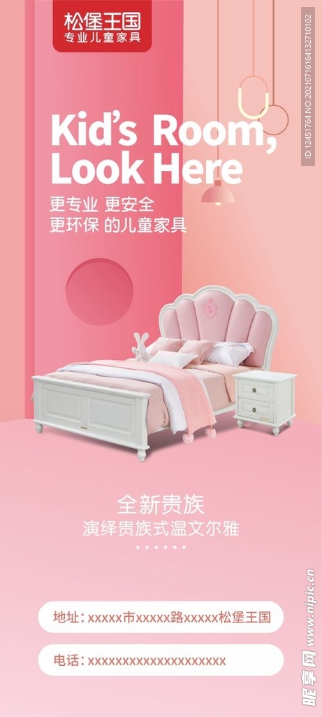 粉色背景CDR展架海报