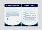 农业用水组织领导小组工作制度