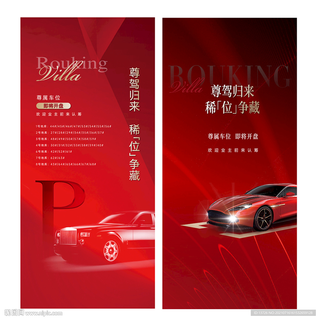 车位微信稿