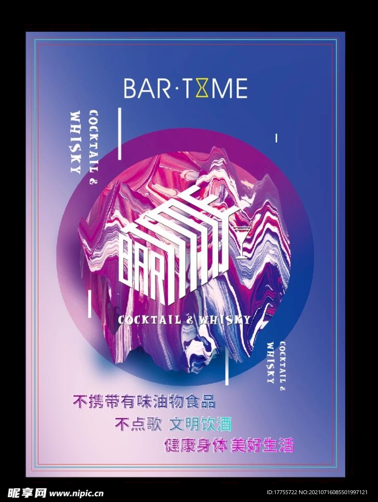 酒吧海报