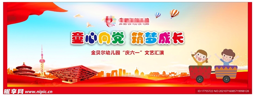 六一儿童汇演