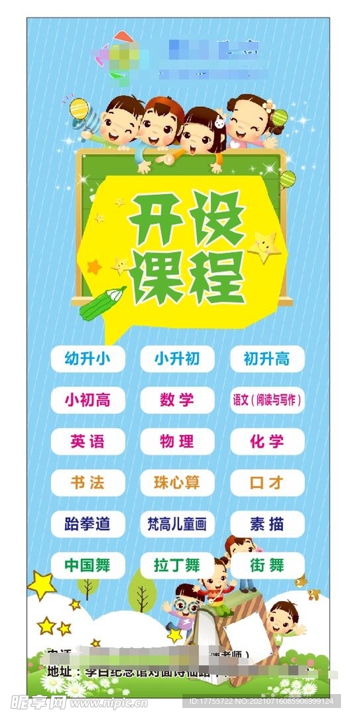 培训学校展架