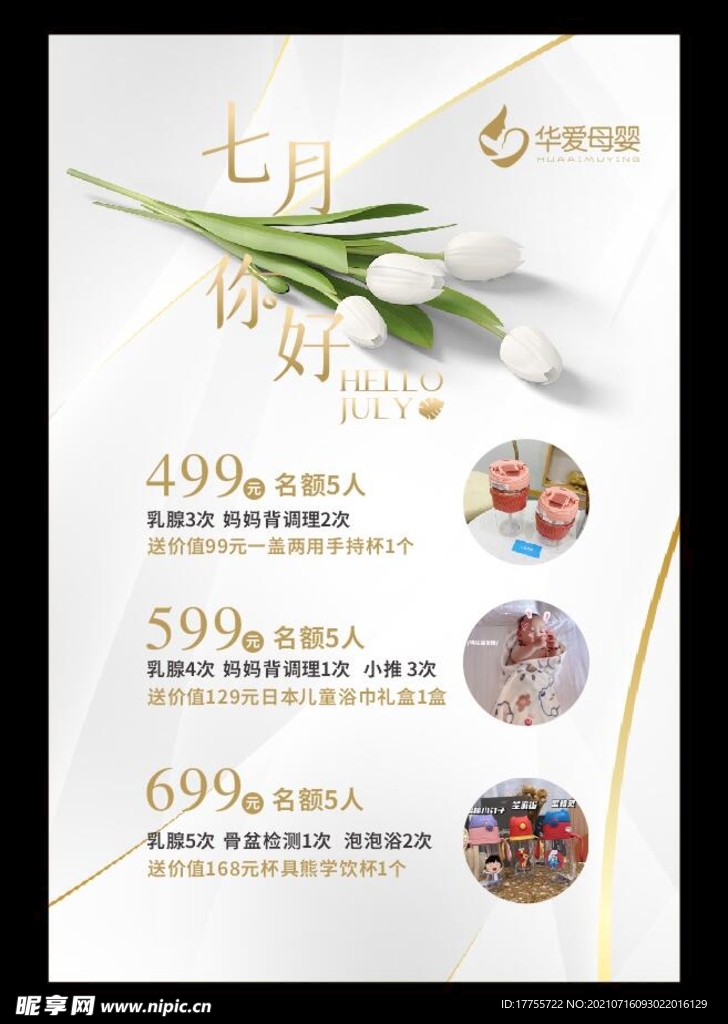 7月活动