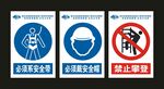 安全带 安全帽 禁止攀登