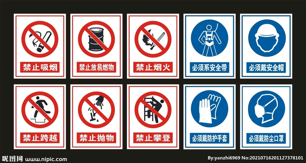 禁止吸烟 安全带 安全帽
