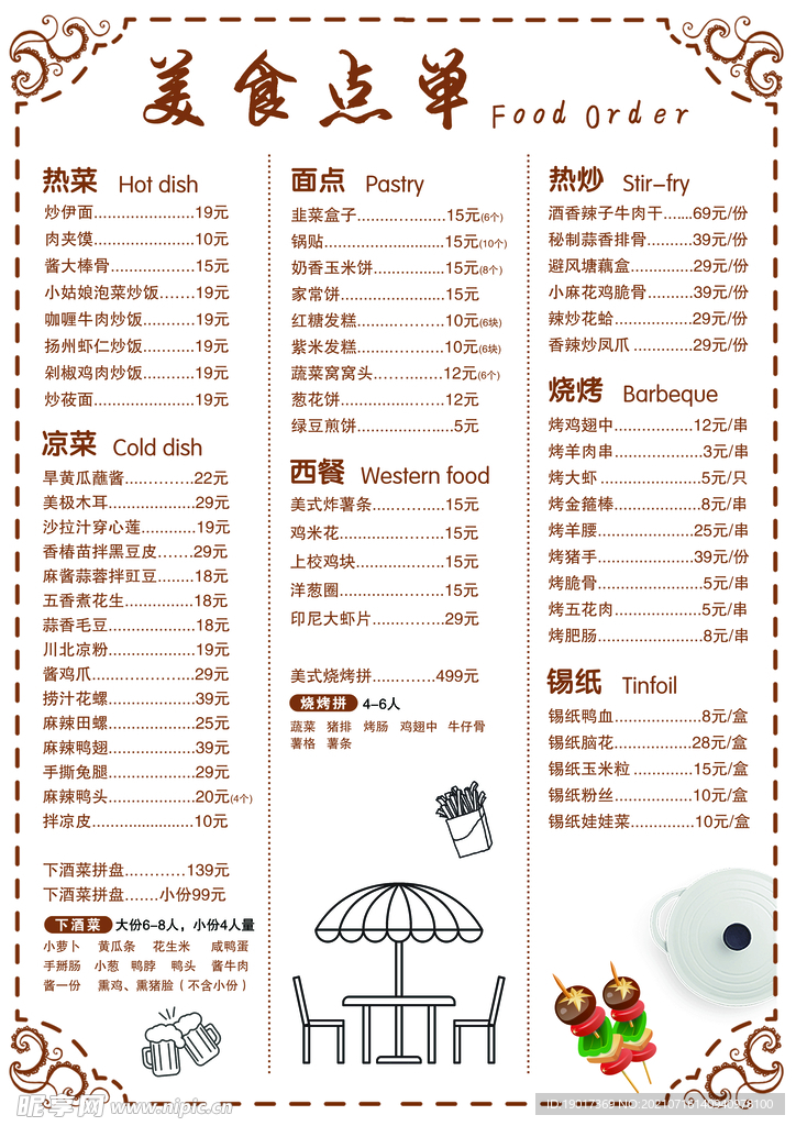 美食点单