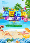 夏季促销海报