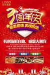 三周年庆促销海报