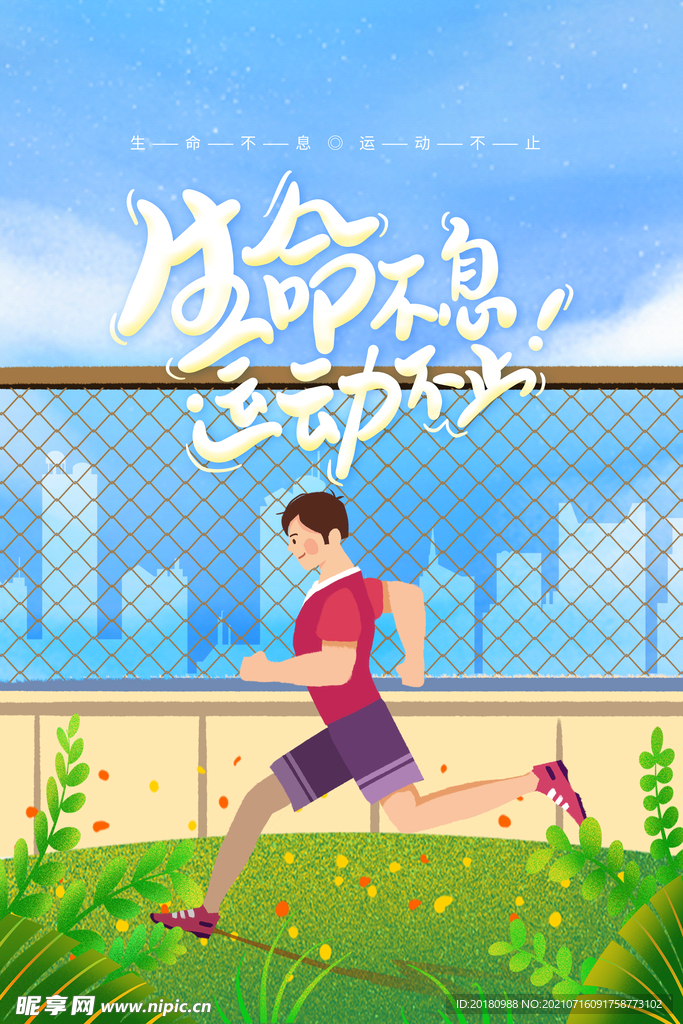运动海报