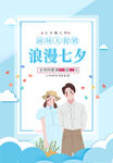 浪漫七夕