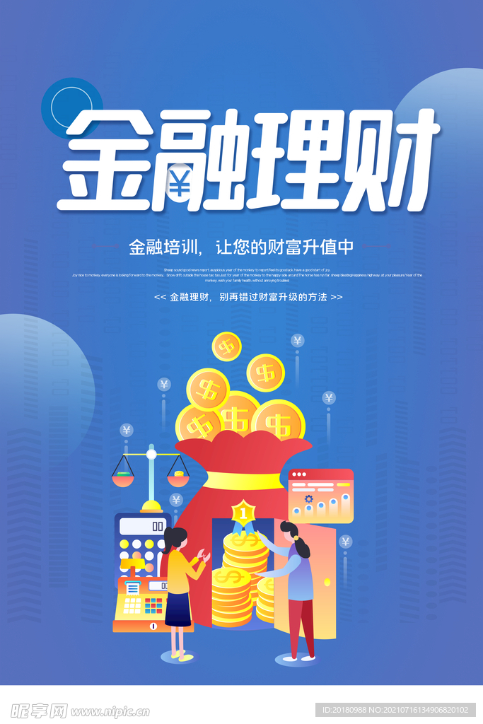 金融理财
