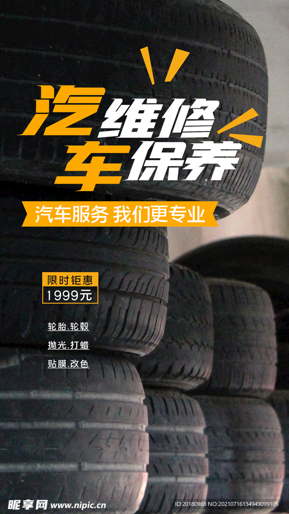 汽车维修