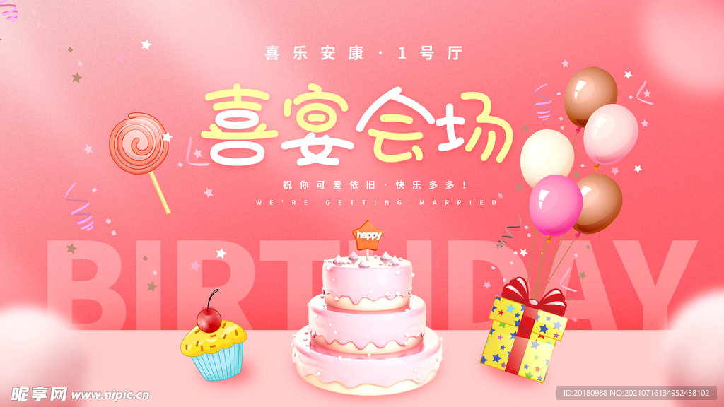 生日会