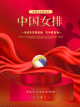女排海报