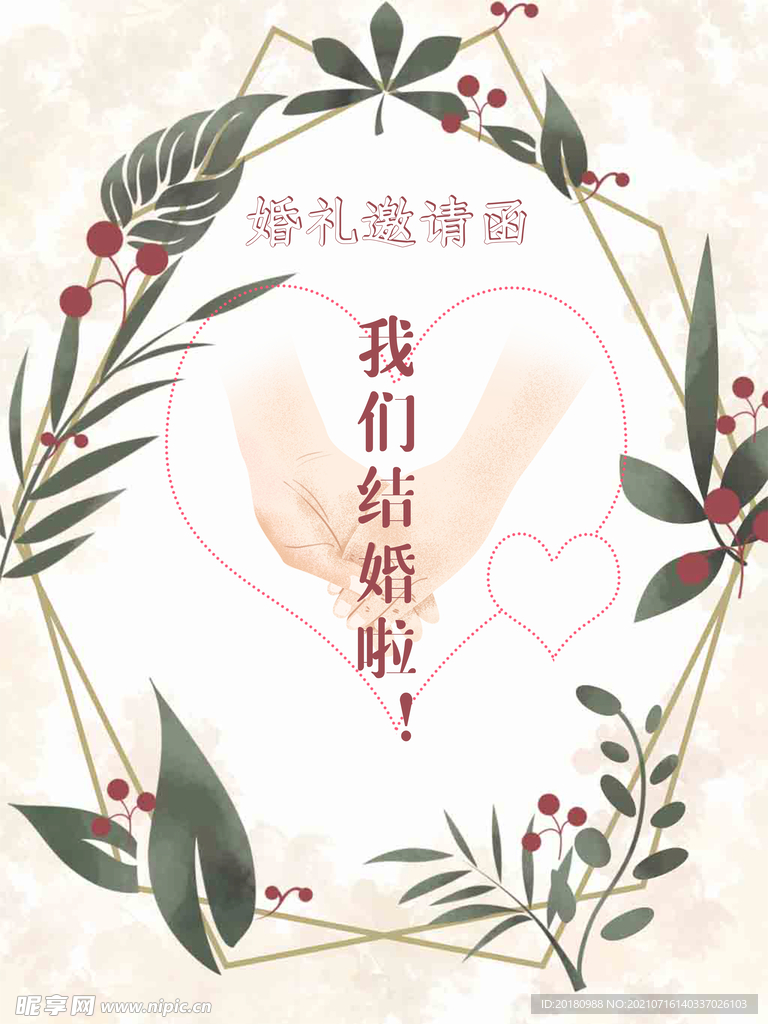 婚礼水牌