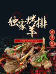 烤羊排