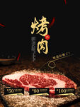 烤肉