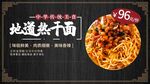 热干面