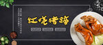 猪蹄