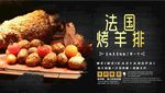 烤羊排