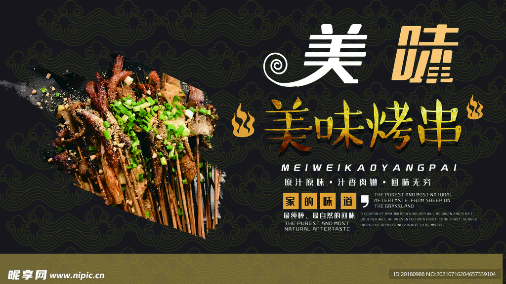 烤串