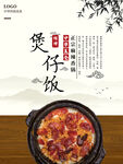 煲仔饭