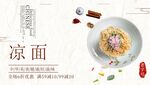 凉面