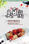 臭豆腐