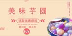 芋圆