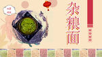 杂粮面