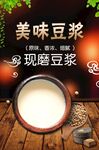 豆浆