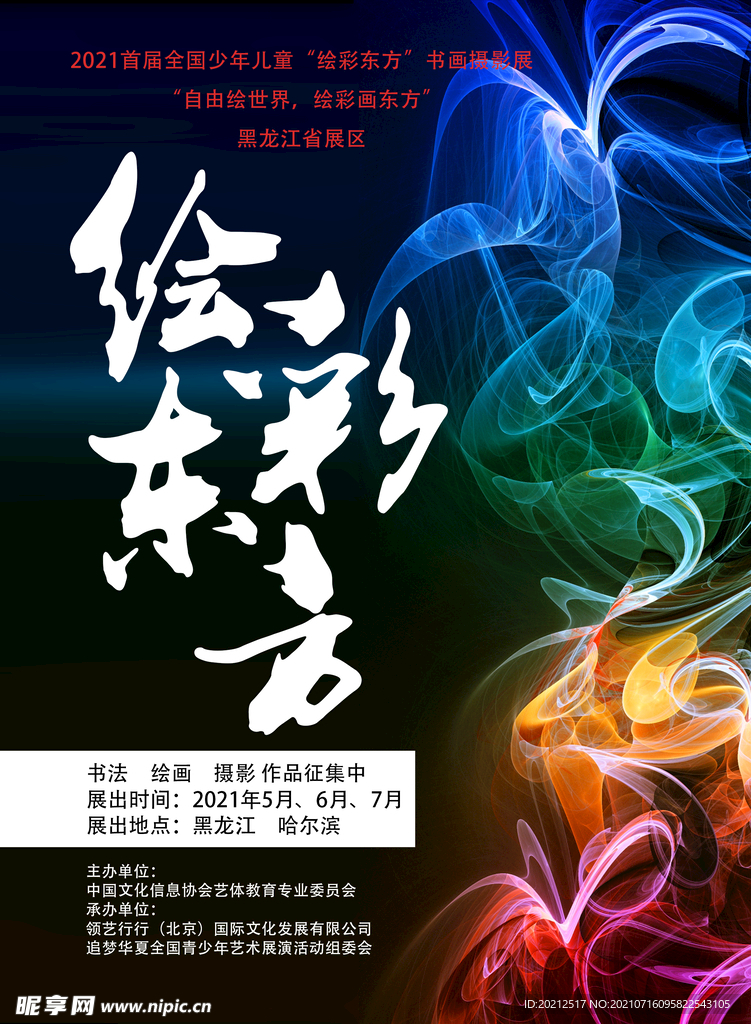 绘彩东方