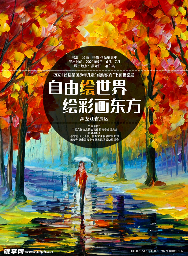 绘彩东方海报