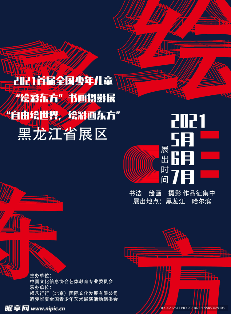 绘彩东方