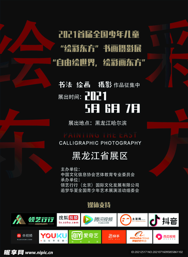 绘彩东方海报
