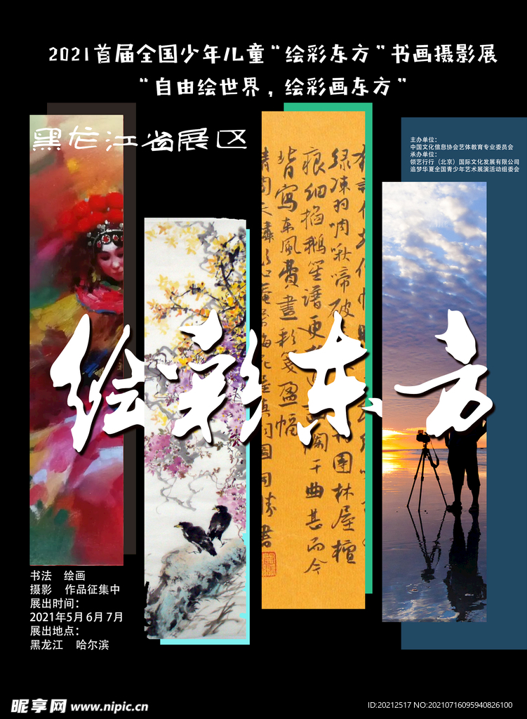 绘彩东方海报