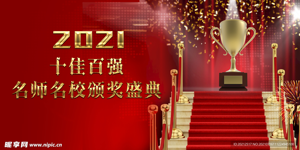盛典 名师 名校 