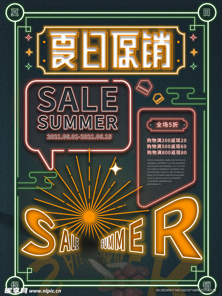 夏日霓虹灯促销海报
