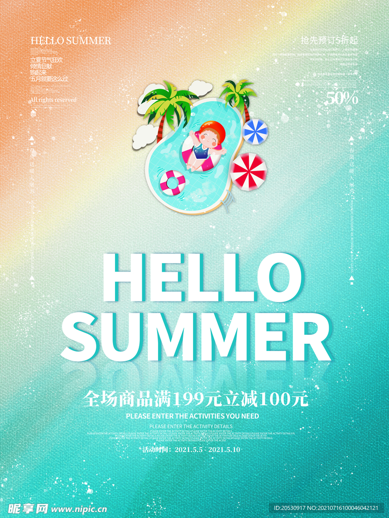 你好夏天渐变海报设计