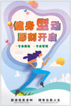 健身海报