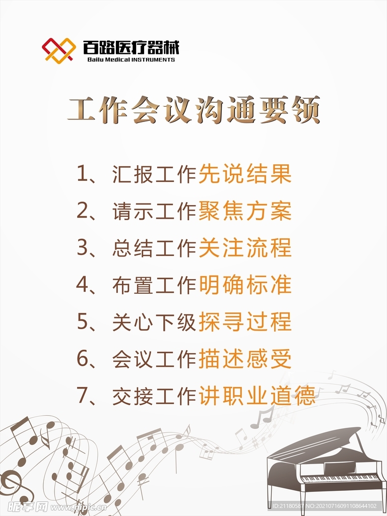 公司励志海报