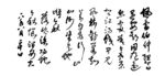 矢量毛笔字  毛笔字背景素材 