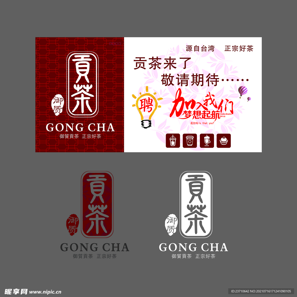 贡茶 装修围挡