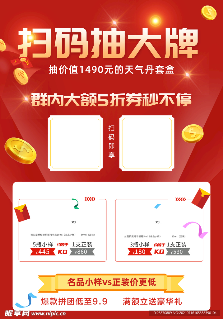 扫码抽大奖