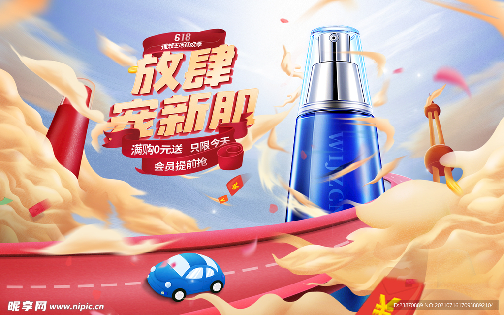 美妆海报
