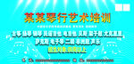 琴行艺术培训