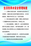 生活饮用水安全管理制度