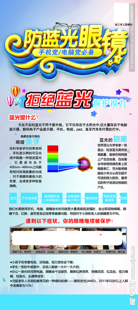 眼镜店展架