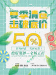 夏季清仓